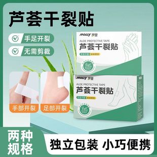 芦荟手足干裂贴高粘贴布独立包装棉布贴脚后跟耐磨羽绒服清洁湿巾