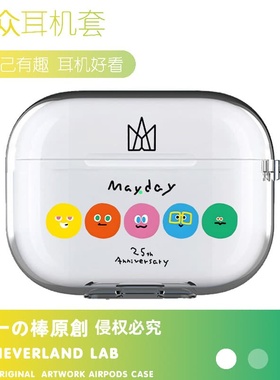 卡通五月天适用airpodspro2保护套苹果4耳机套LinkBuds S透明clip索尼XM5华为pro3软壳vivo TWS4三星Buds3pro
