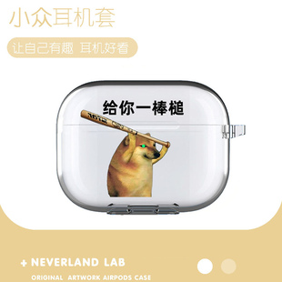 pro3軟殼vivo 給你一棒槌適用airpods3保護(hù)套蘋果4藍(lán)牙耳機(jī)套透明發(fā)光二三代pro華為freebuds tws4搞笑clip