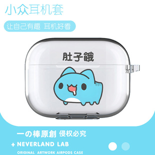 肚子饿适用airpodspro2保护套苹果4耳机套LinkBuds TWS4三星Buds3可爱萌 S透明clip索尼XM5华为pro3软壳vivo