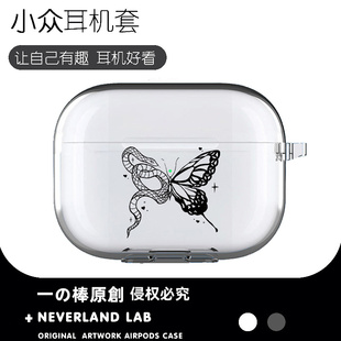 蛇与蝴蝶适用airpodspro2保护套苹果3耳机套LinkBuds S透明clip索尼XM5华为pro3软壳vivo TWS4三星Buds3个性