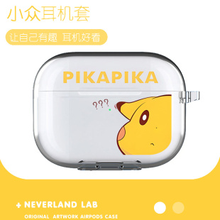 ambie TWS3个性 问号皮卡丘适用airpodspro2保护套苹果4蓝牙耳机套LinkBuds S软壳透明二三代索尼XM4卡通VIVO