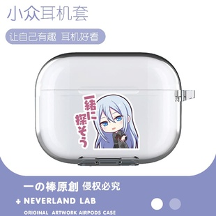 宵崎奏适用airpodspro2保护套苹果4耳机套LinkBuds TWS4三星Buds3动漫fit S透明clip索尼XM5华为pro4软壳vivo