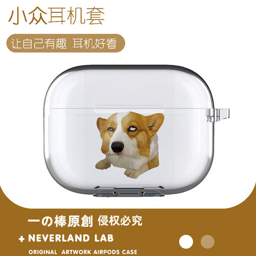 白眼狗耳机保护套软壳