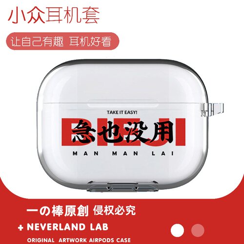 急也没用适用airpodspro3保护套苹果4耳机套LinkBuds S透明clip2索尼XM6华为7i软壳vivo TWS5三星Buds3pro潮