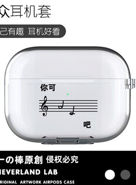 你可拉倒吧适用airpodspro3保护套苹果4耳机套LinkBuds S透明clip2索尼XM5华为7i软壳vivo TWS5三星Buds3pro