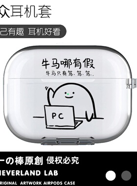 牛马哪有假适用airpodspro3保护套苹果4耳机套LinkBuds S透明clip2索尼XM5华为7i软vivo TWS5三星Buds3pro套