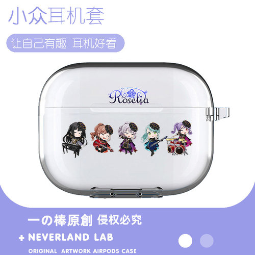 Q版roselia队员适用airpodspro2保护套苹果4耳机套LinkBuds S透明clip索尼XM5华为pro3软壳vivoTWS4三星Buds3