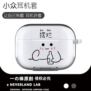 线条摆烂适用airpodspro3保护套苹果4耳机套LinkBuds TWS5三星Buds3pro潮 S透明clip2索尼XM5华为7i软壳vivo