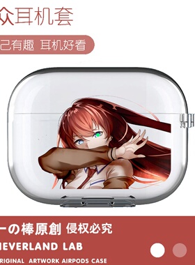 牧濑红莉栖适用airpodspro2保护套苹果4耳机套二三代索尼XM5开盖发光VIVOTWS4华为7i软壳clip三星buds3pro潮