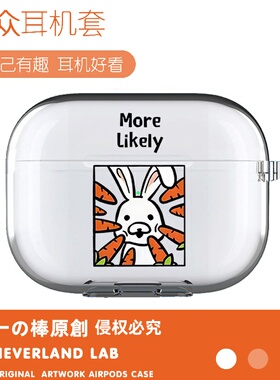 许多萝卜兔子适用airpodspro3保护套苹果4耳机套LinkBuds S透明clip2索尼XM5华为7i软vivo TWS5三星Buds3pro