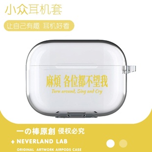 麻烦各位适用airpodspro3保护套苹果4耳机套LinkBuds TWS5三星Buds3pro套se4 S透明clip2索尼XM5华为7i软vivo