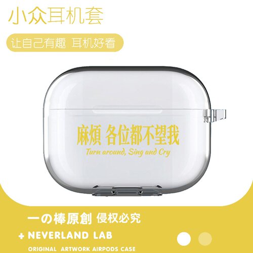 麻烦各位适用airpodspro3保护套苹果4耳机套LinkBuds S透明clip2索尼XM5华为7i软vivo TWS5三星Buds3pro套se4