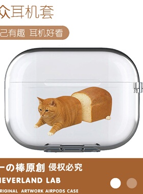 面包猫适用airpodspro3保护套苹果4耳机套LinkBuds S透明clip2索尼XM5华为7i软壳vivo TWS5三星Buds3pro可爱