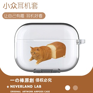 面包猫适用airpodspro3保护套苹果4耳机套LinkBuds S透明clip2索尼XM5华为7i软壳vivo TWS5三星Buds3pro可爱