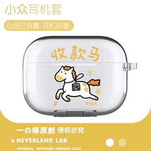 收款 S透明clip2索尼XM5华为7i软壳vivo TWS5三星Buds3pro个性 马适用airpodspro3保护套苹果4耳机套LinkBuds