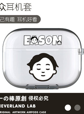 卡通陈奕迅耳机保护套软壳