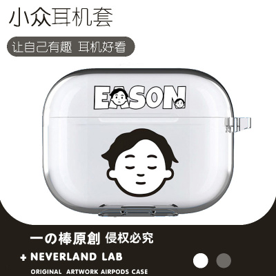 卡通陈奕迅耳机保护套软壳