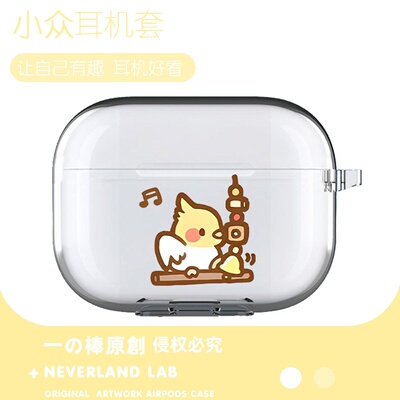 玄凤鹦鹉适用airpodspro3保护套苹果4耳机套LinkBuds S透明clip2索尼XM5华为7i软壳vivo TWS5三星Buds3pro套