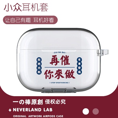 在催你来做适用airpodspro3保护套苹果4耳机套LinkBuds S透明clip2索尼XM6华为7i软壳vivo TWS5三星Buds3pro