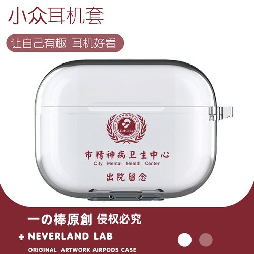 出院留念适用airpodspro3保护套苹果4耳机套LinkBuds S透明clip2索尼XM6华为7i软壳vivo TWS5三星Buds3pro
