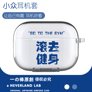 滚去健身适用airpodspro2保护套苹果3耳机套LinkBuds S透明clip二三代索尼XM5华为pro3软壳TWS3三星Buds3励志