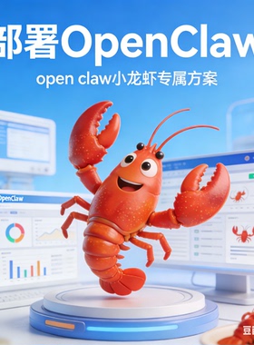 OpenClaw一键养龙虾 快速安装部署 windows mac  确保能用售后