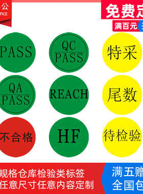 圆形不合格贴纸pvc标签