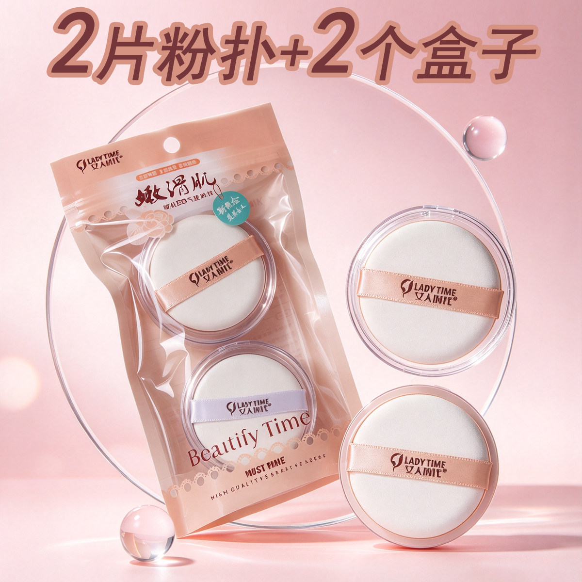 女人时代气垫粉扑干湿两用不吃粉