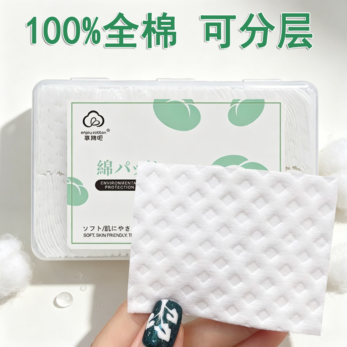 100%全棉化妆棉纯棉可撕卸妆棉