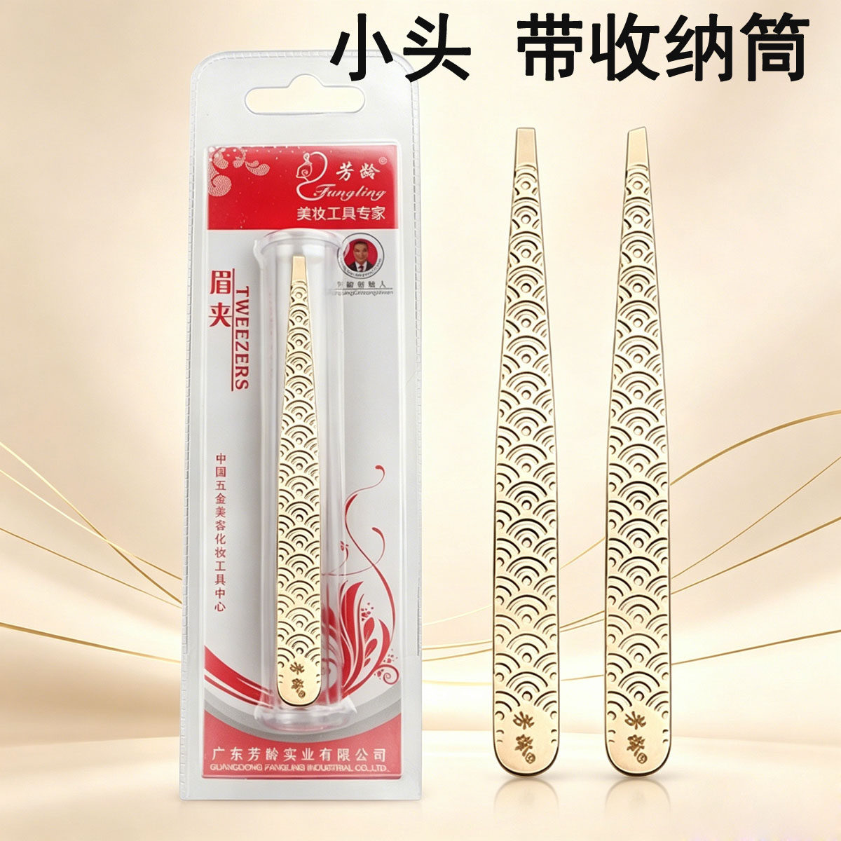 芳龄不锈钢小头修眉刀镊子