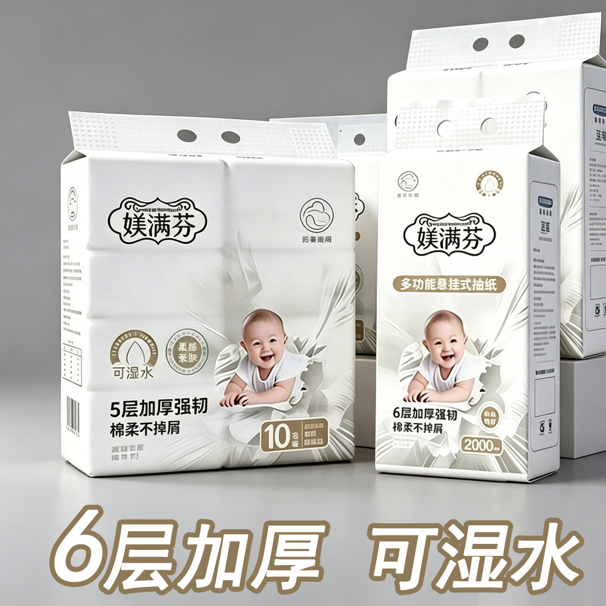 媄满芬木浆抽取式卫生纸厕所用抽纸厕纸可湿水6层加厚母婴餐巾纸