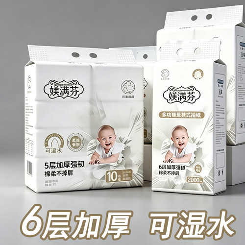 6层加厚可湿水抽纸卫生纸