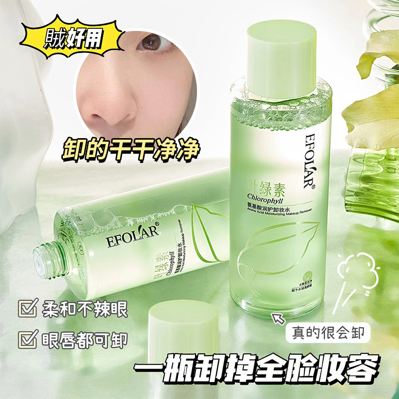 依芙拉叶绿素氨基酸温和卸妆水