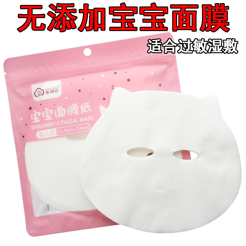 宝宝儿童压缩面膜纸小孩子婴儿儿童敷脸纸膜纯棉超薄蚕丝面膜