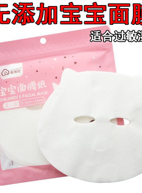 宝宝儿童压缩面膜纸小孩子