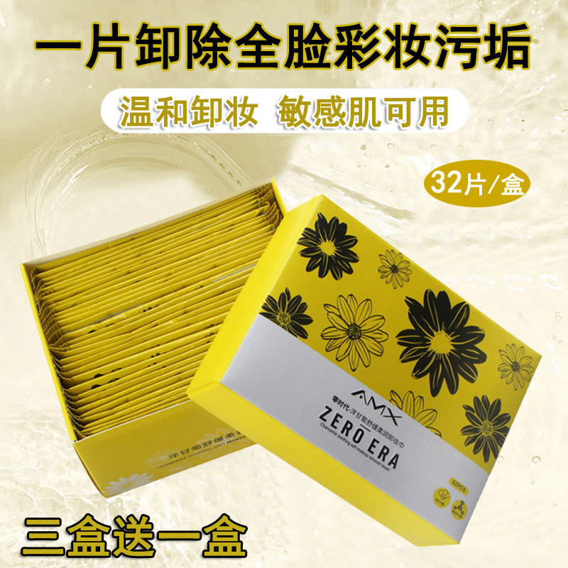 安敏希卸妆湿巾纸温和卸妆巾敏感肌单片独立32片全脸清洁面湿纸巾
