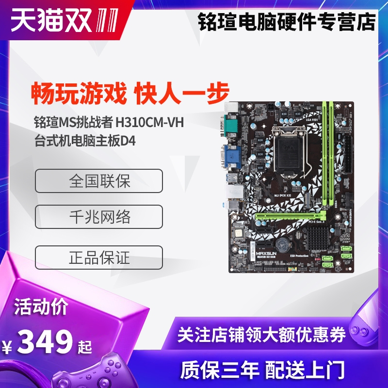 铭瑄MS挑战者 H310CM-VH H310C 里程碑B365M 台式机电脑主板D4|ruв категории компьютерное оборудование/дисплей/Компьютерная периферия, материнская плата - от Buy2taobao.com для оказания профессиональной услуги покупки агента Taobao