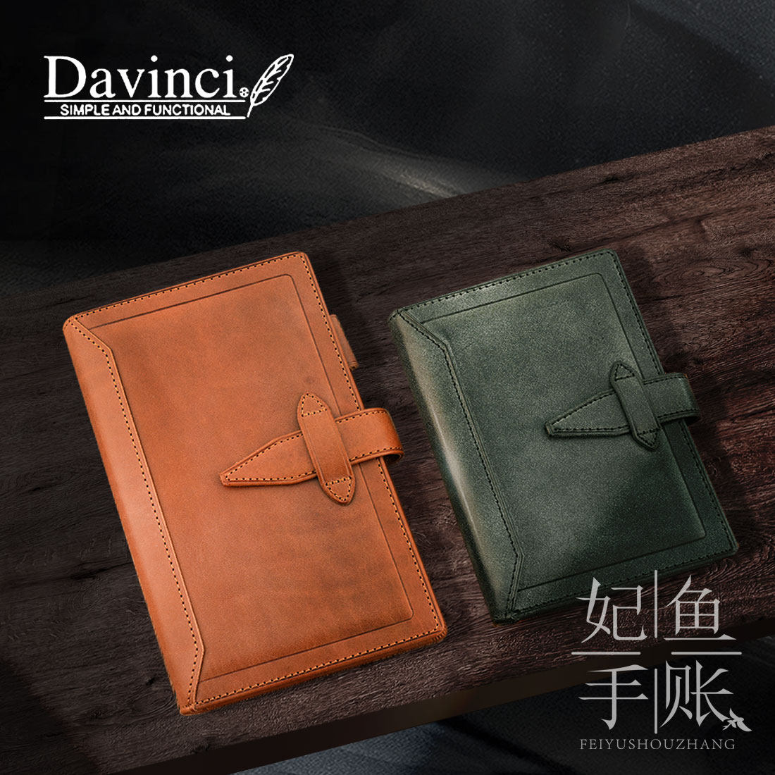 日本Davinci达芬奇Roroma手帐本活页M5/A7/A6/A5牛皮真皮插扣妃鱼