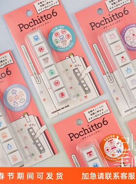 日本Kodomo浸透印女子博Pochitto6联动按压式手帐日常小元素