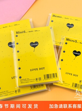 【LoveLeaf】日本活页替芯 M5/A7/A6/A5/尺寸 现货