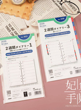 日本能率彩虹索引nolty bindex 2026活页手帐A6 6孔活页替芯