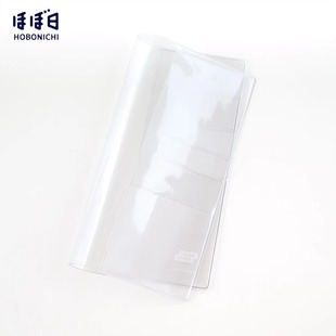 HOBONICHI weeks手帐保护套 PVC透明保护套 hobo手帐周边