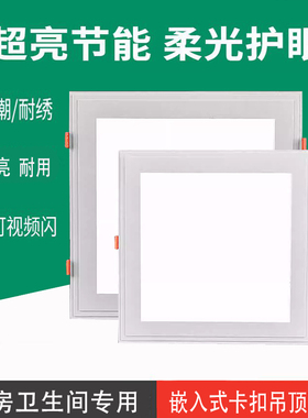 方形卡扣led厨卫灯嵌入式17x17厨房厕所卫生间吊顶灯20x20吸顶灯