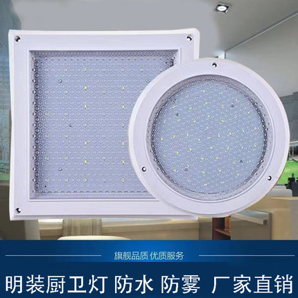 led明装厨卫灯厨房吸顶灯卫生间防水雾洗手间浴室阳台灯螺丝固定