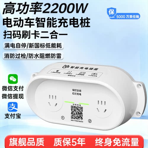电动车扫码充电桩智能