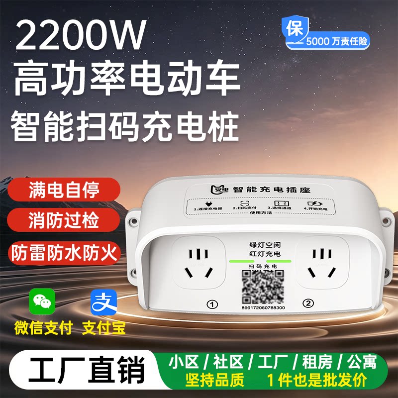 电动车扫码充电桩插座图片