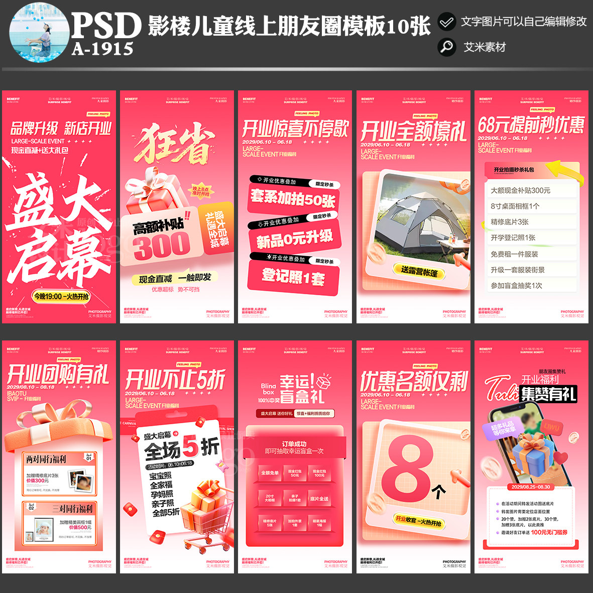 儿童摄影A1915线上朋友圈活动盛大开业宣传方案PSD海报模板素材