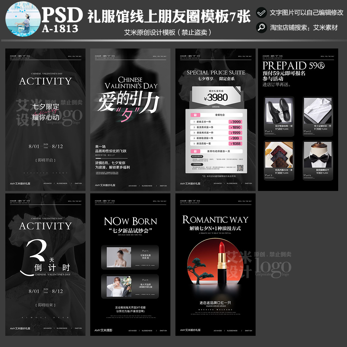 影楼A1813婚纱礼服馆凭租七夕朋友圈线上活动宣传模板方案