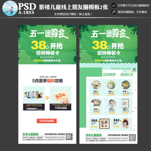 A1853影楼儿童摄影51线上朋友圈活动宣传方案PSD五一海报模板素材